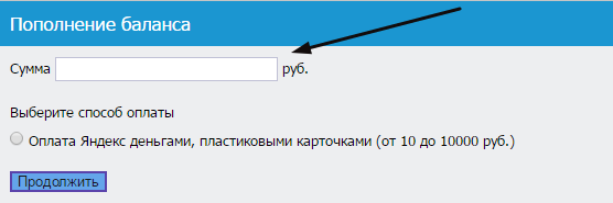 Пополнение баланс