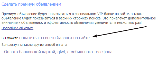 Способ оплаты