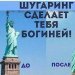 Шугаринг